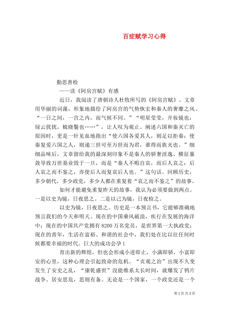 百症赋学习心得（一）_第1页