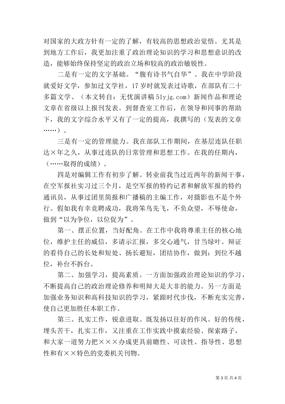 法制办主任竞聘演讲（一）_第3页