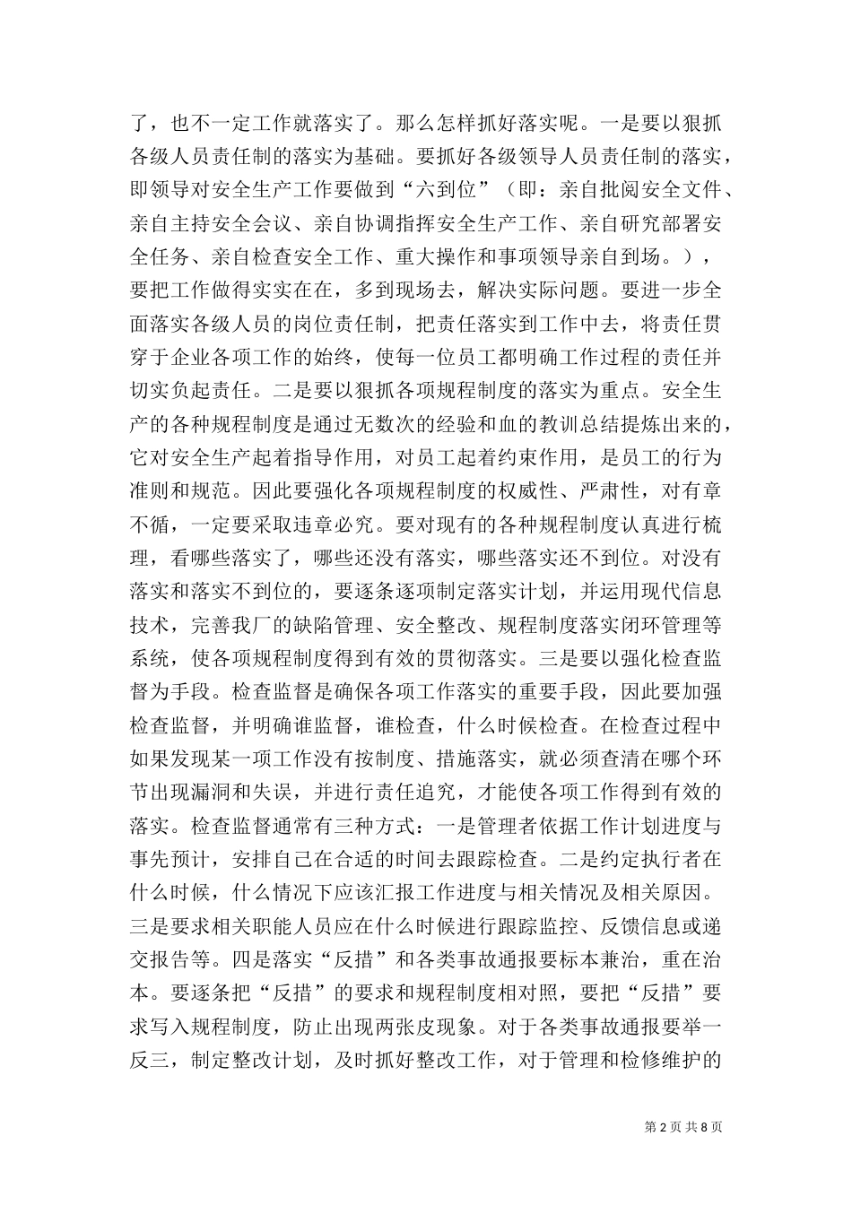 安全生产征文5篇（三）_第2页
