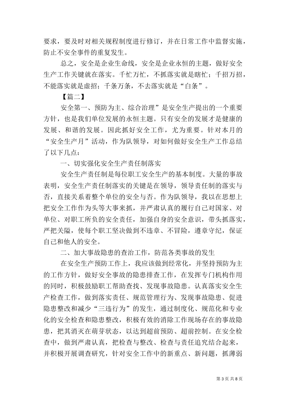 安全生产征文5篇（三）_第3页