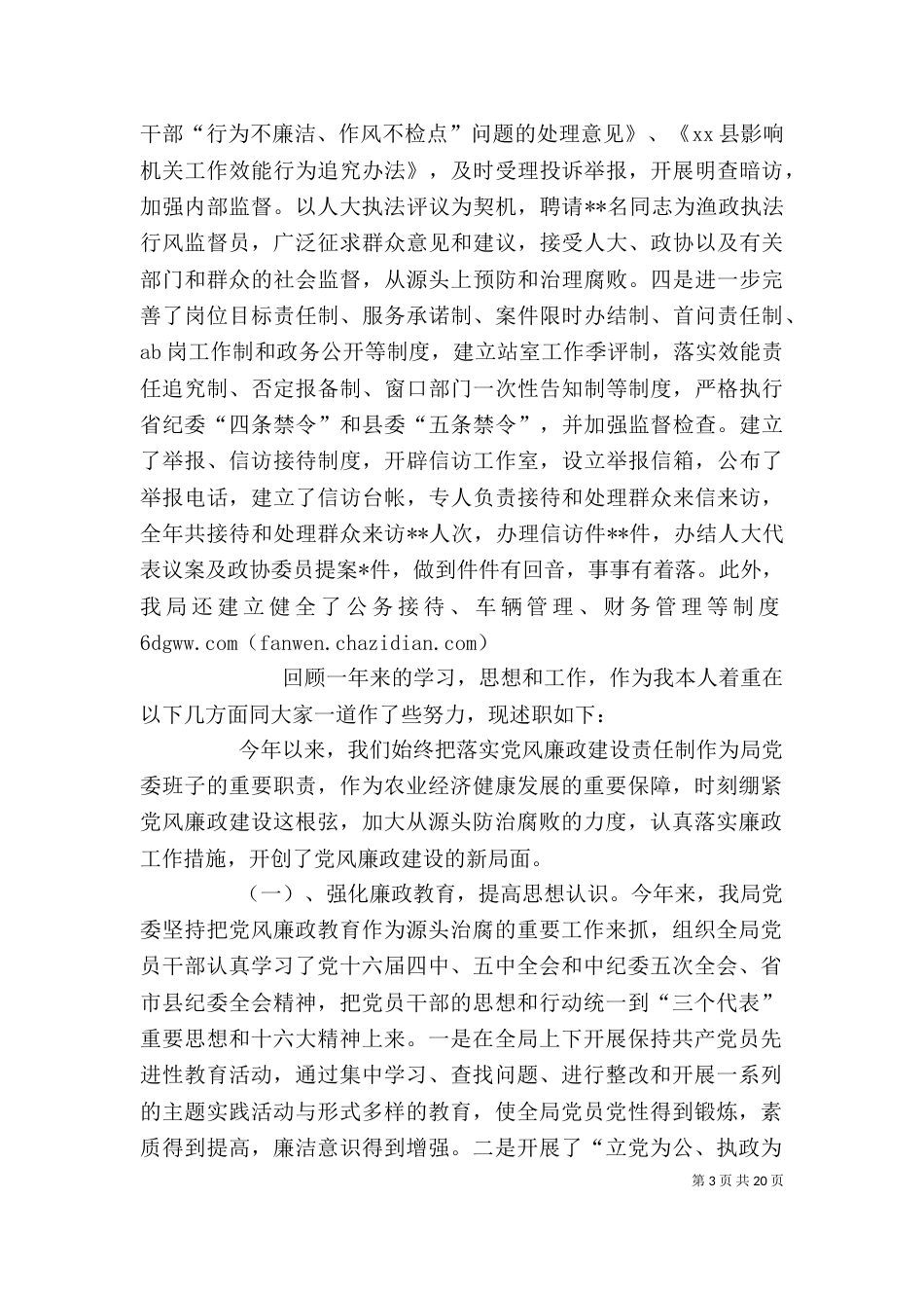农业局领导班子述职述廉报告（三）_第3页