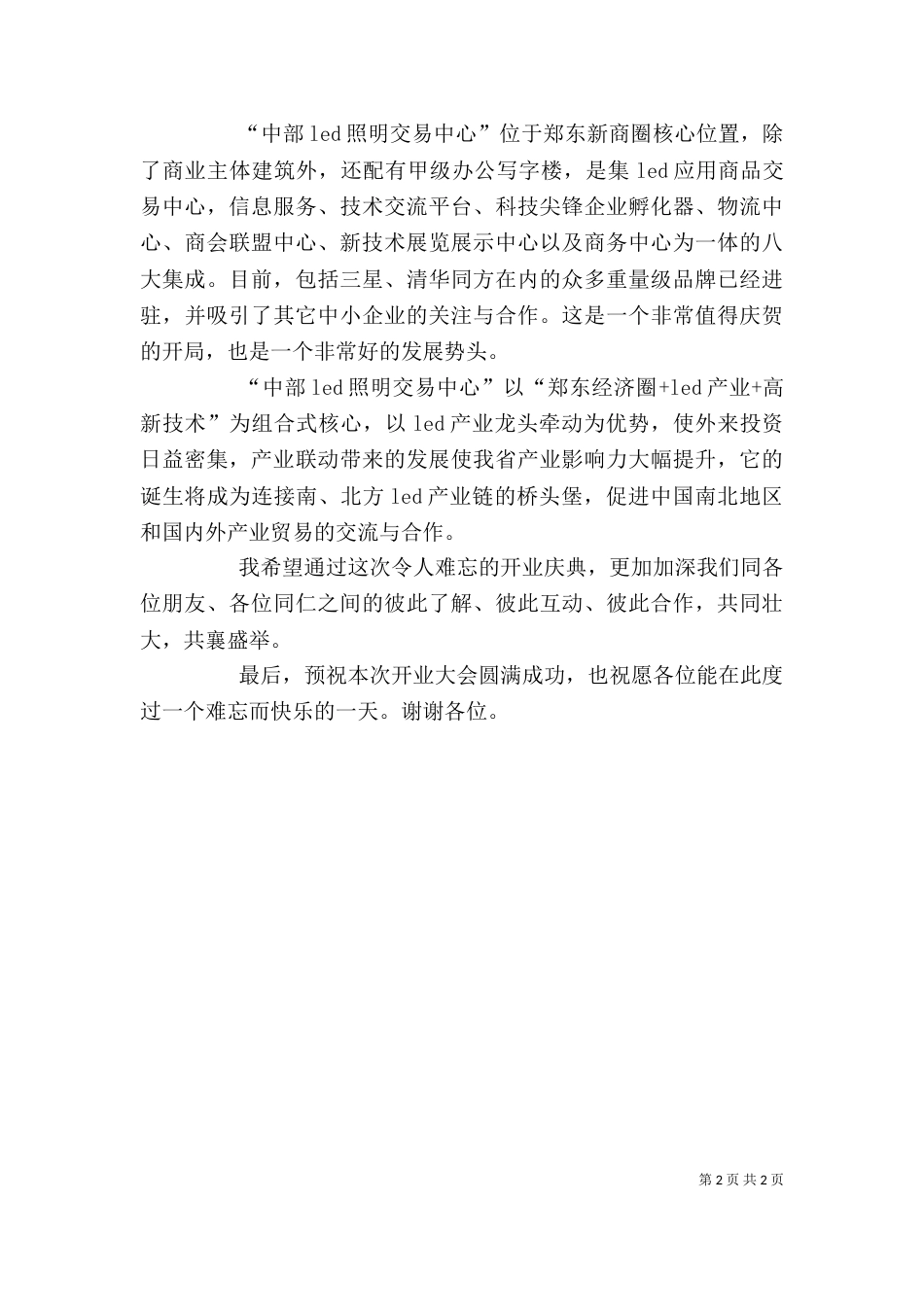 公司领导发言稿（三）_第2页