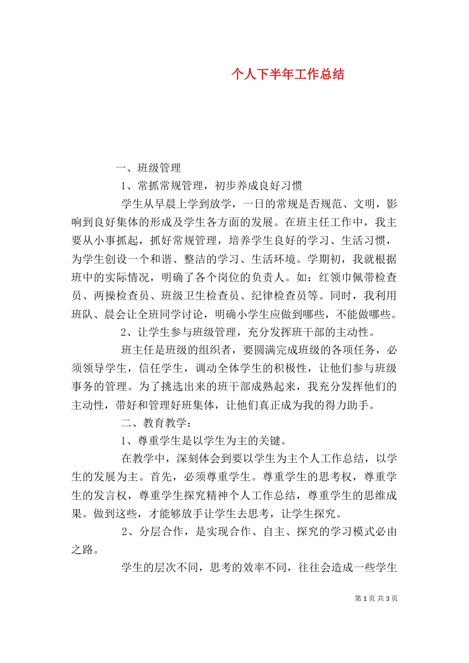 个人下半年工作总结_第1页