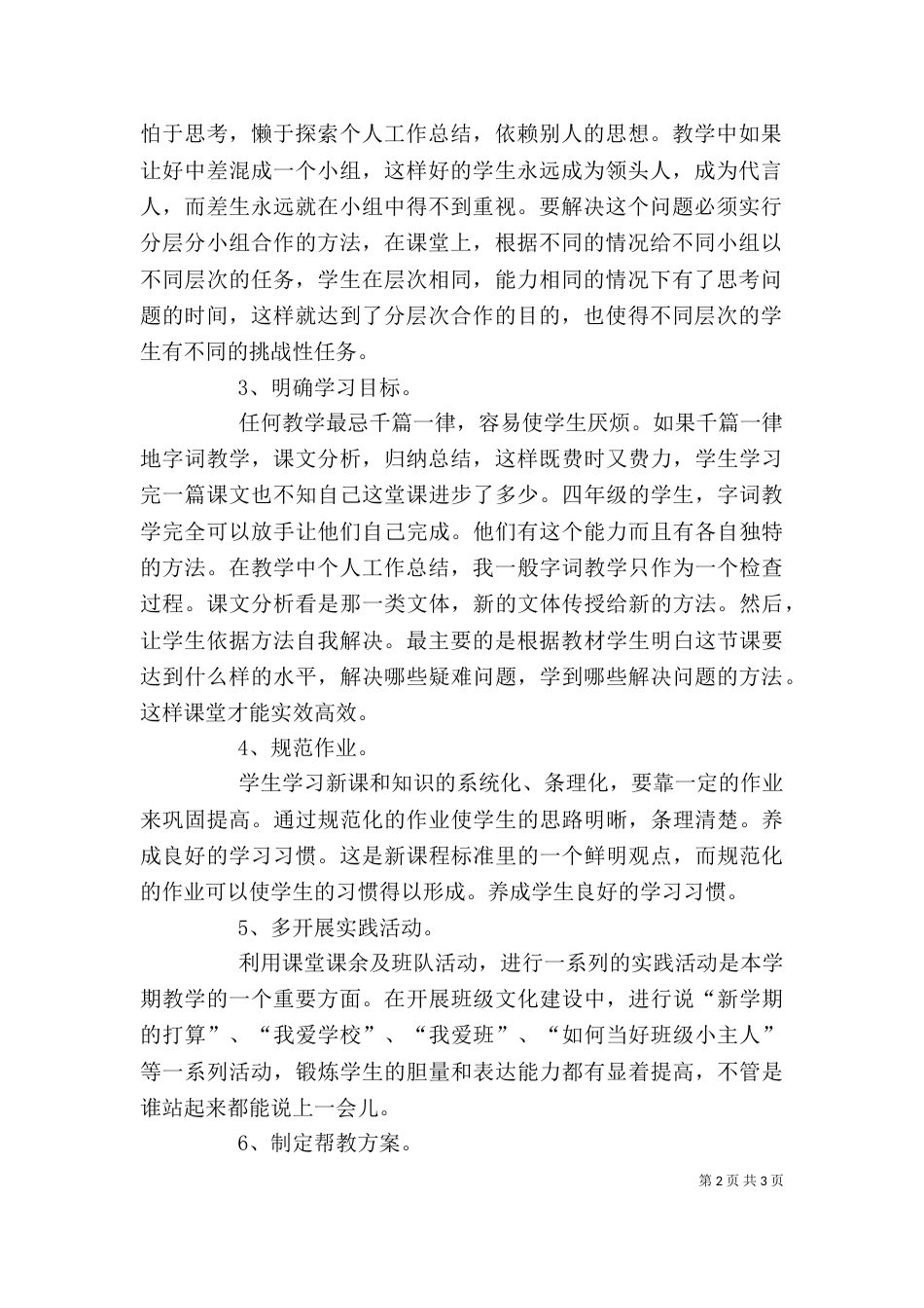 个人下半年工作总结_第2页