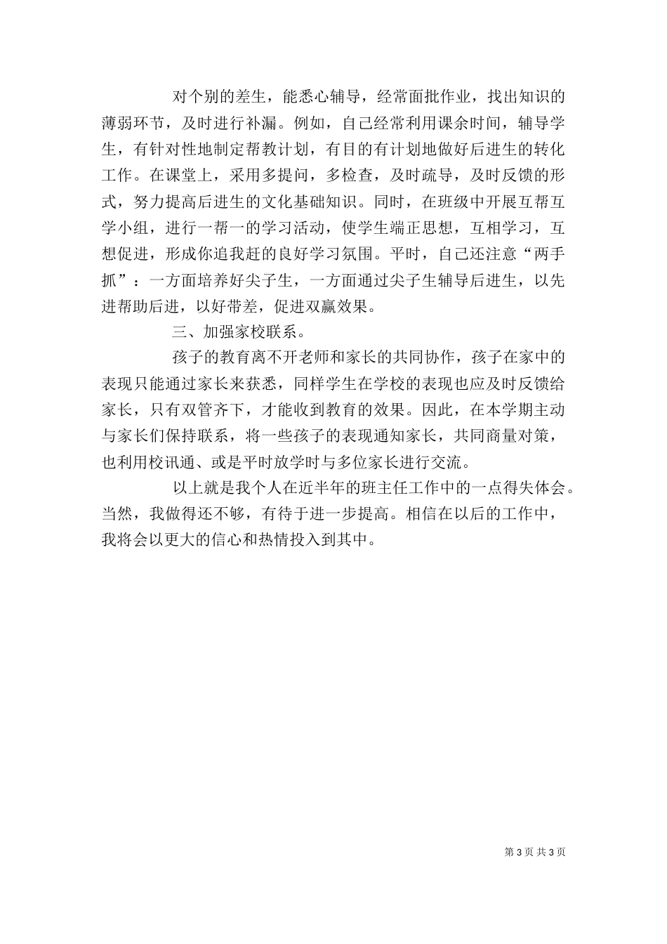 个人下半年工作总结_第3页