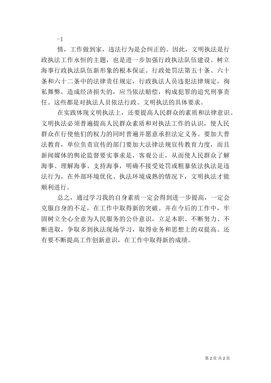 行政执法学习心得（一）_第2页