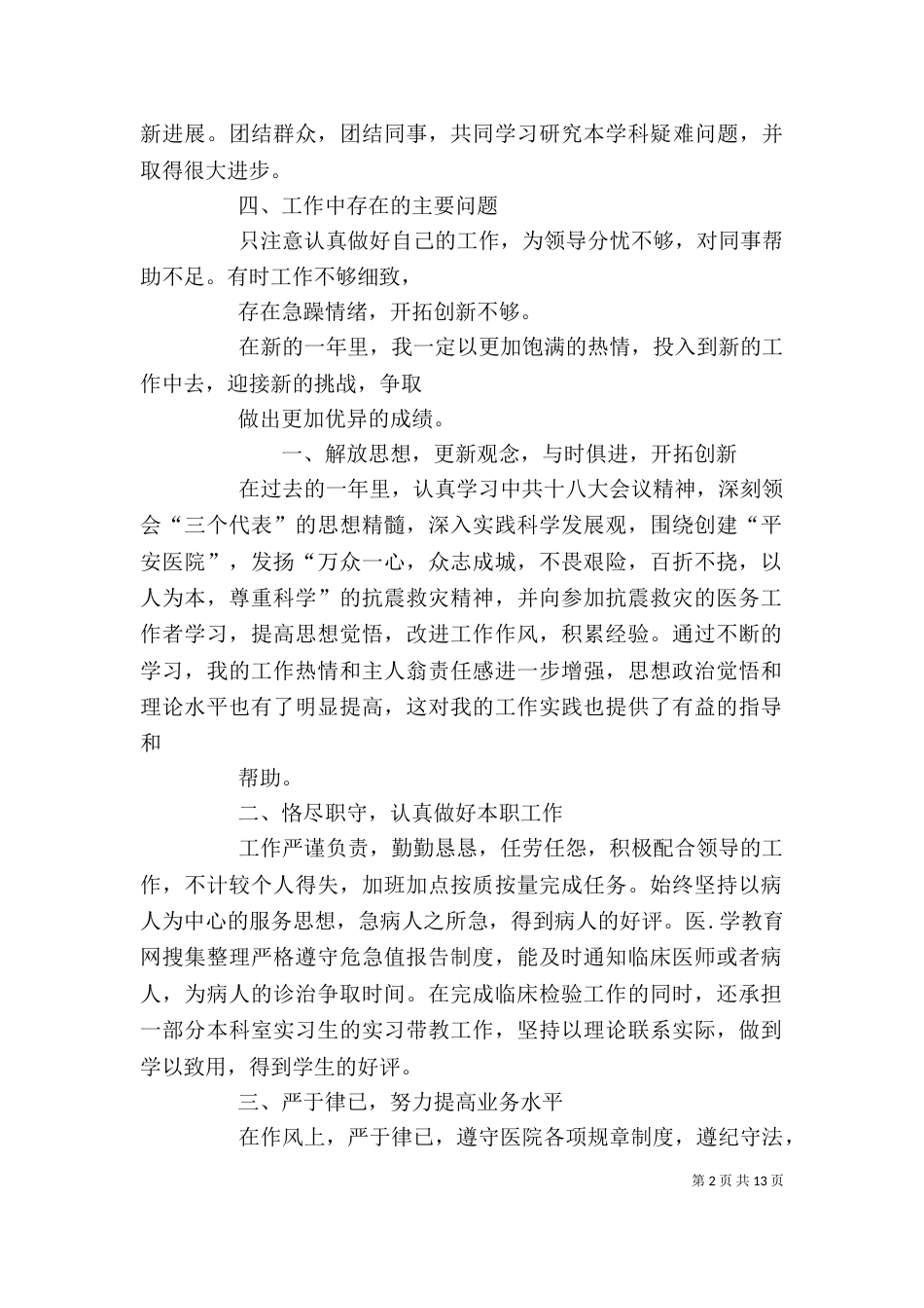 检验科个人工作总结（四）_第2页