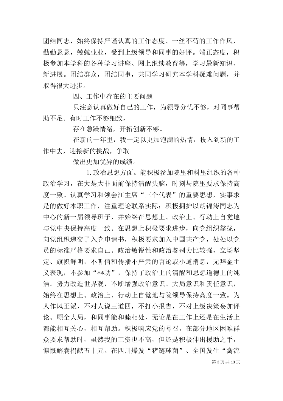 检验科个人工作总结（四）_第3页