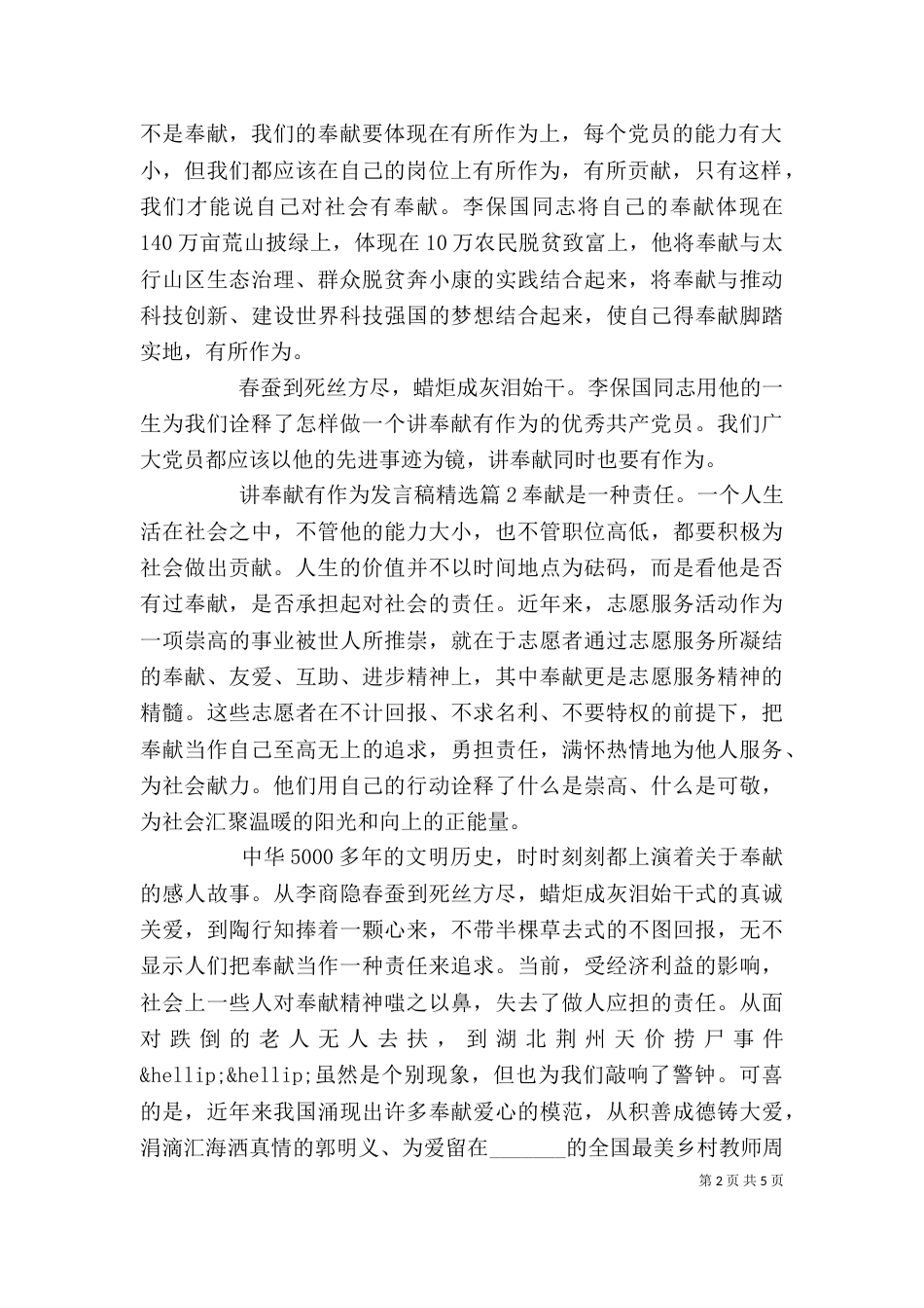 讲奉献有作为发言稿精选_第2页