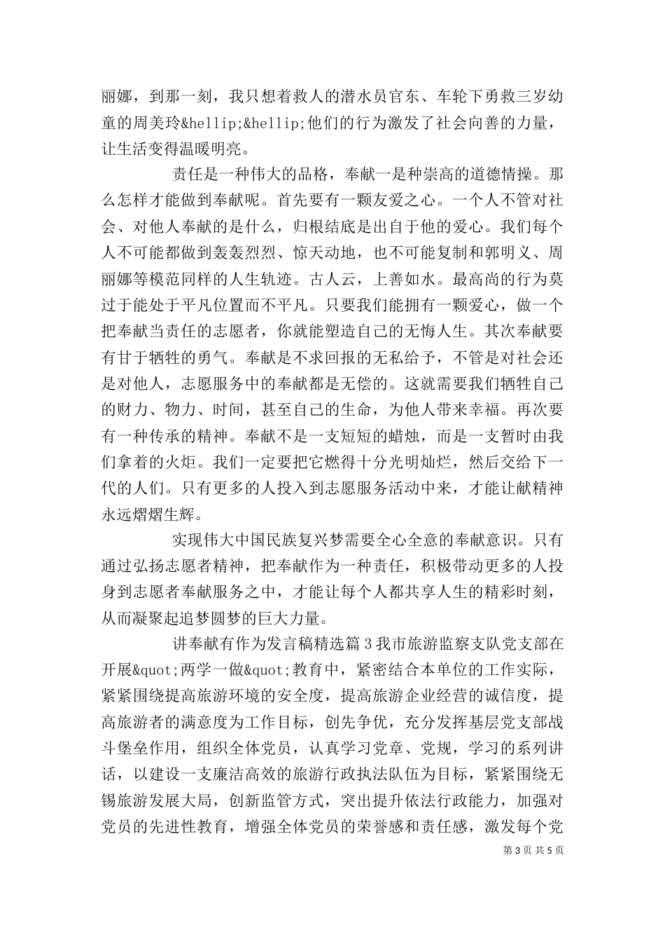 讲奉献有作为发言稿精选_第3页