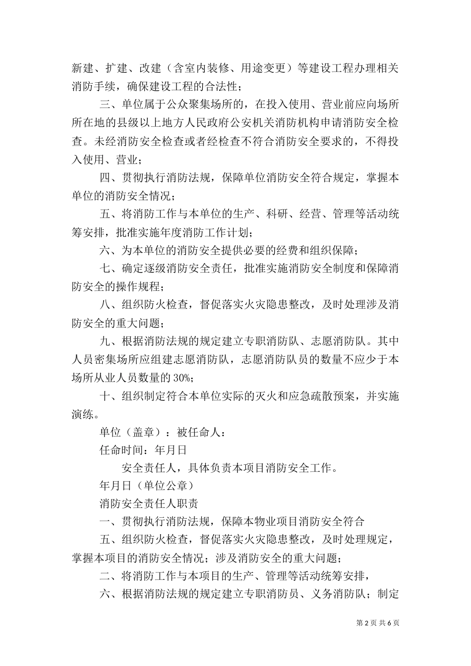 安全责任人任命书_第2页