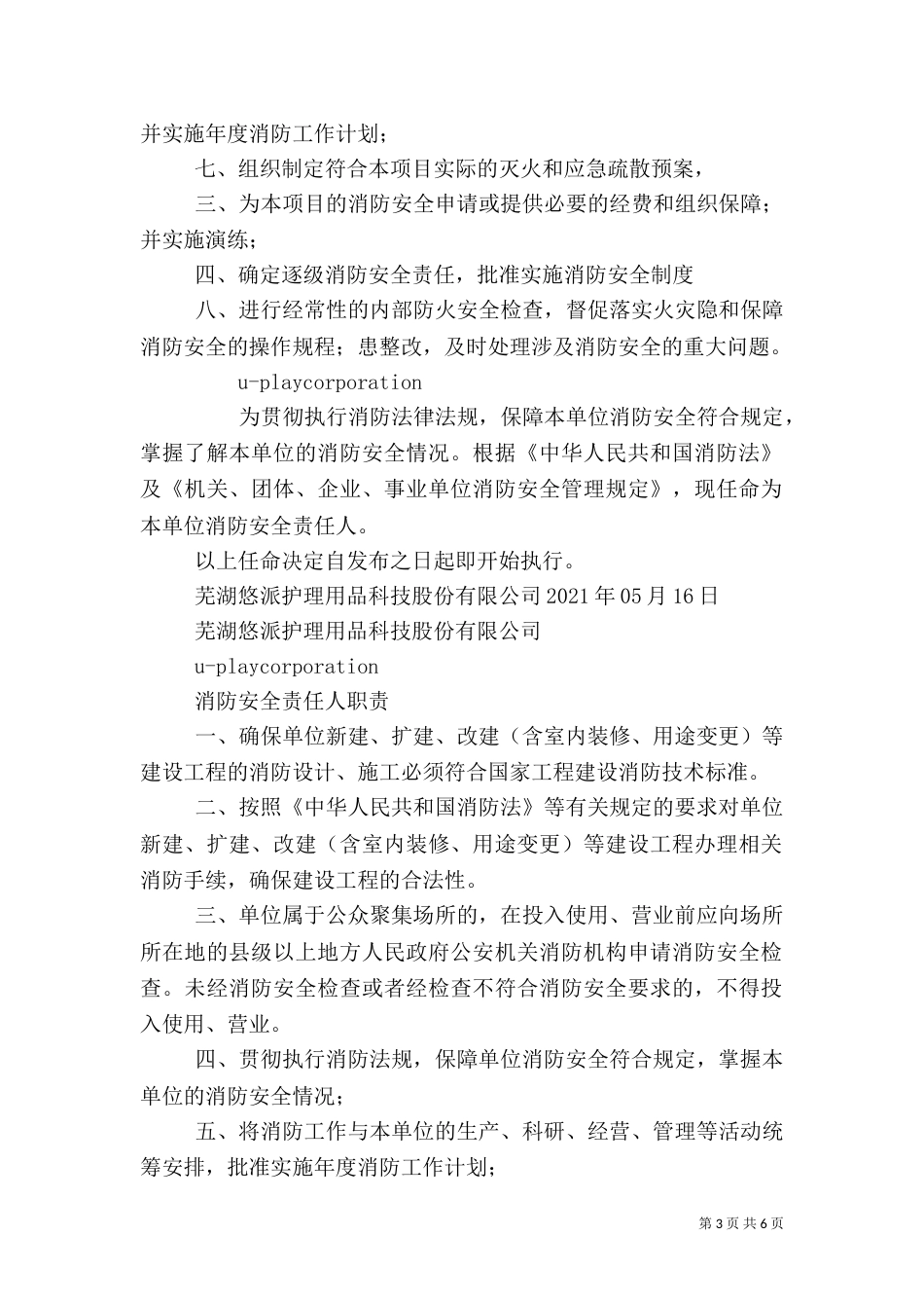 安全责任人任命书_第3页