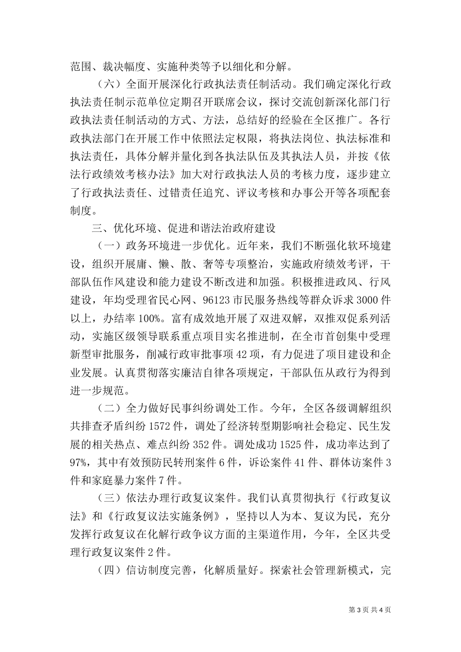 法制工作总结（八）_第3页
