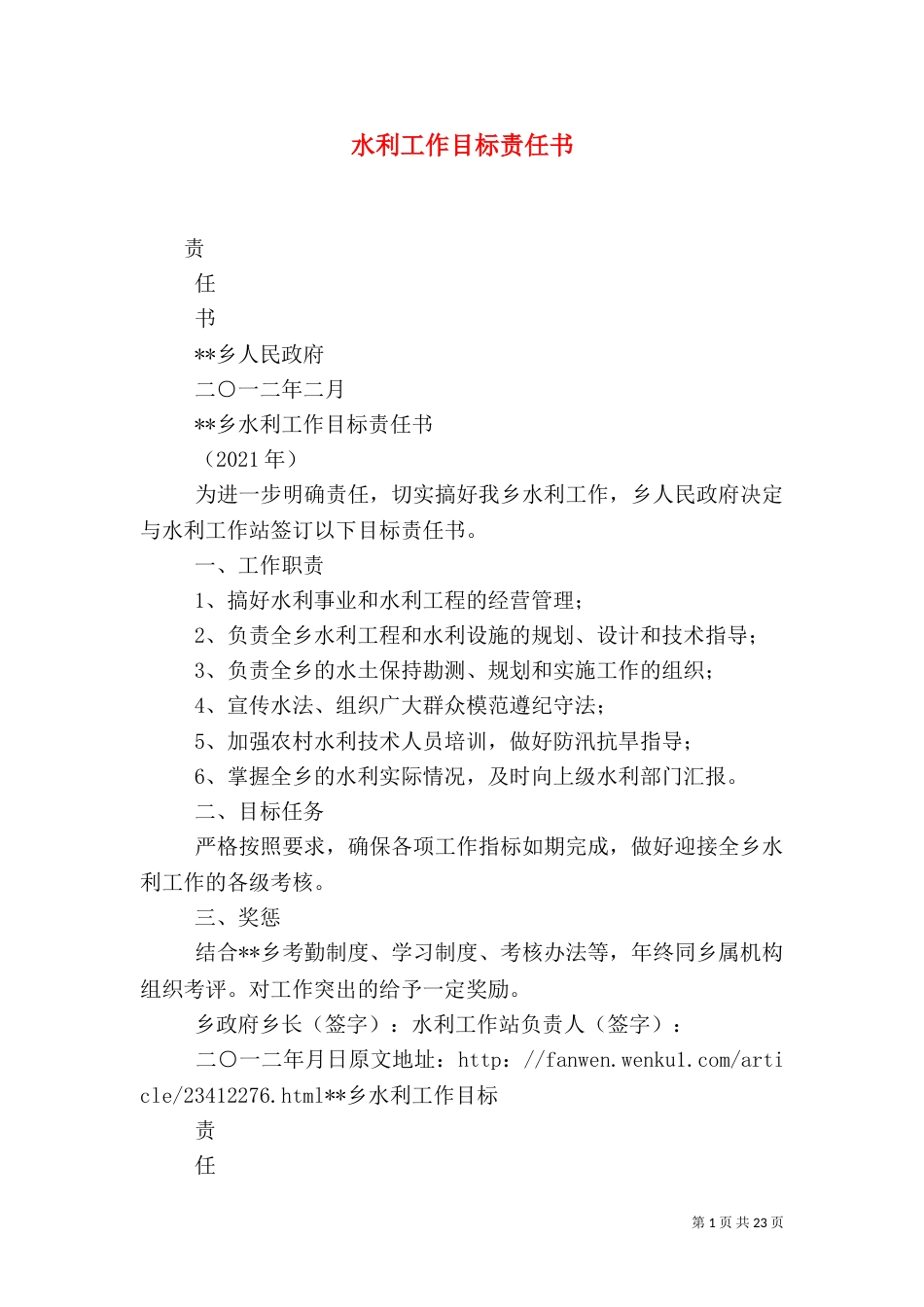水利工作目标责任书_第1页