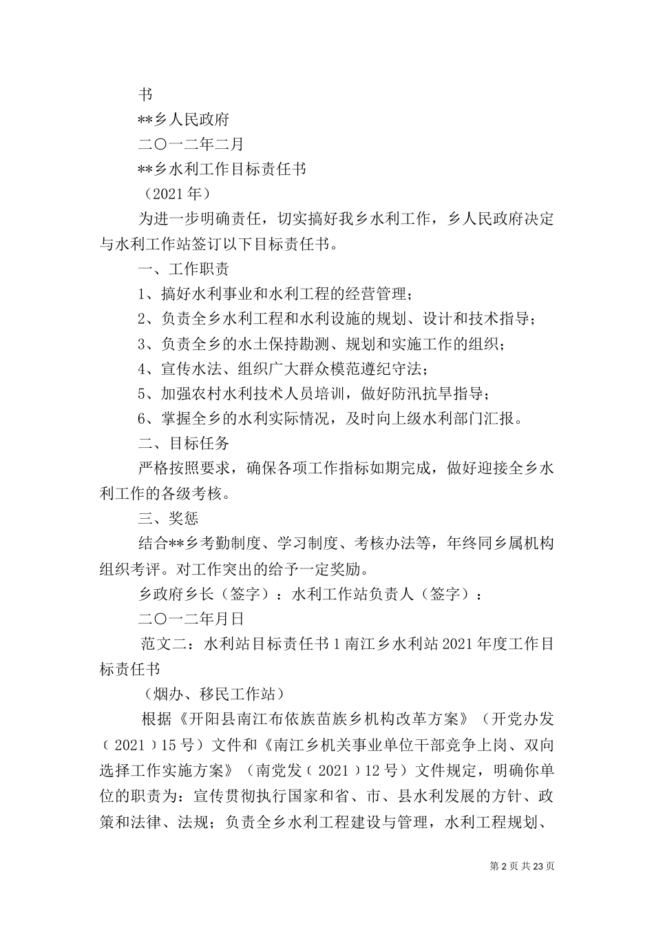 水利工作目标责任书_第2页