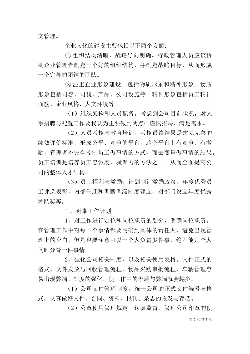 行政办公室行政工作计划_第2页