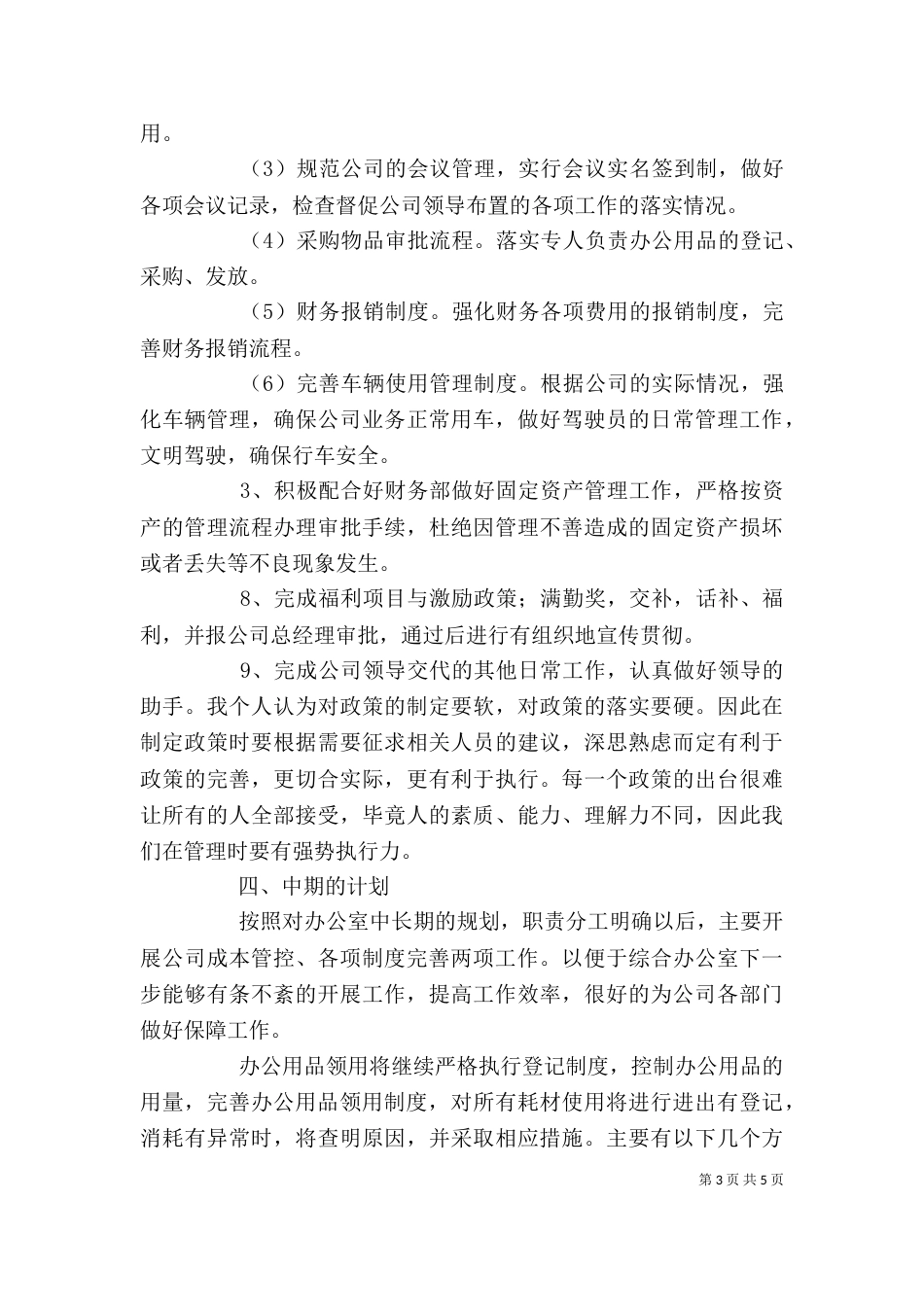 行政办公室行政工作计划_第3页