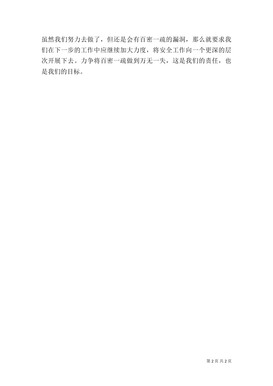 春季安全大检查总结汇报_第2页