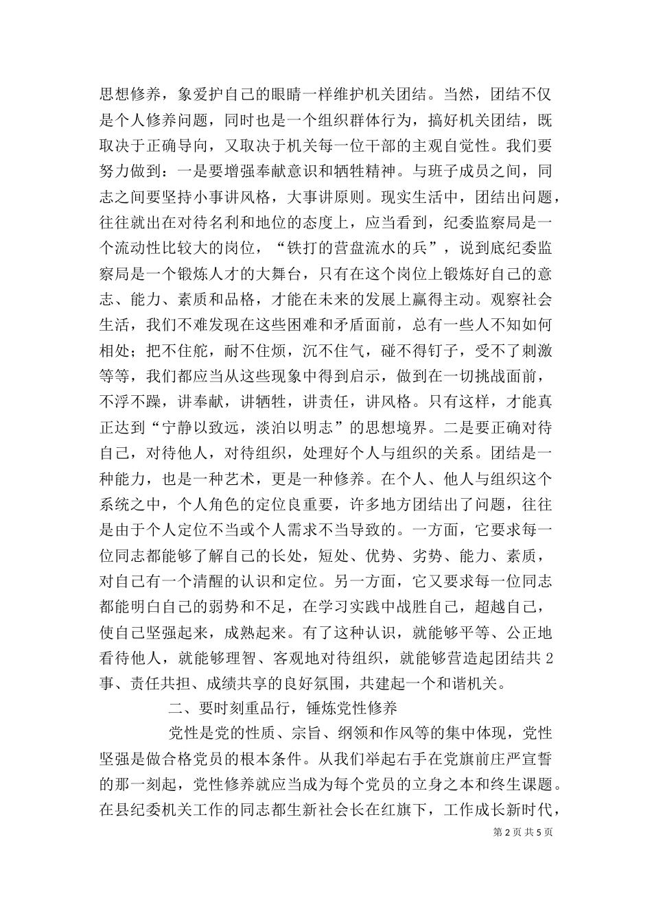 讲团结的心得体会（一）_第2页