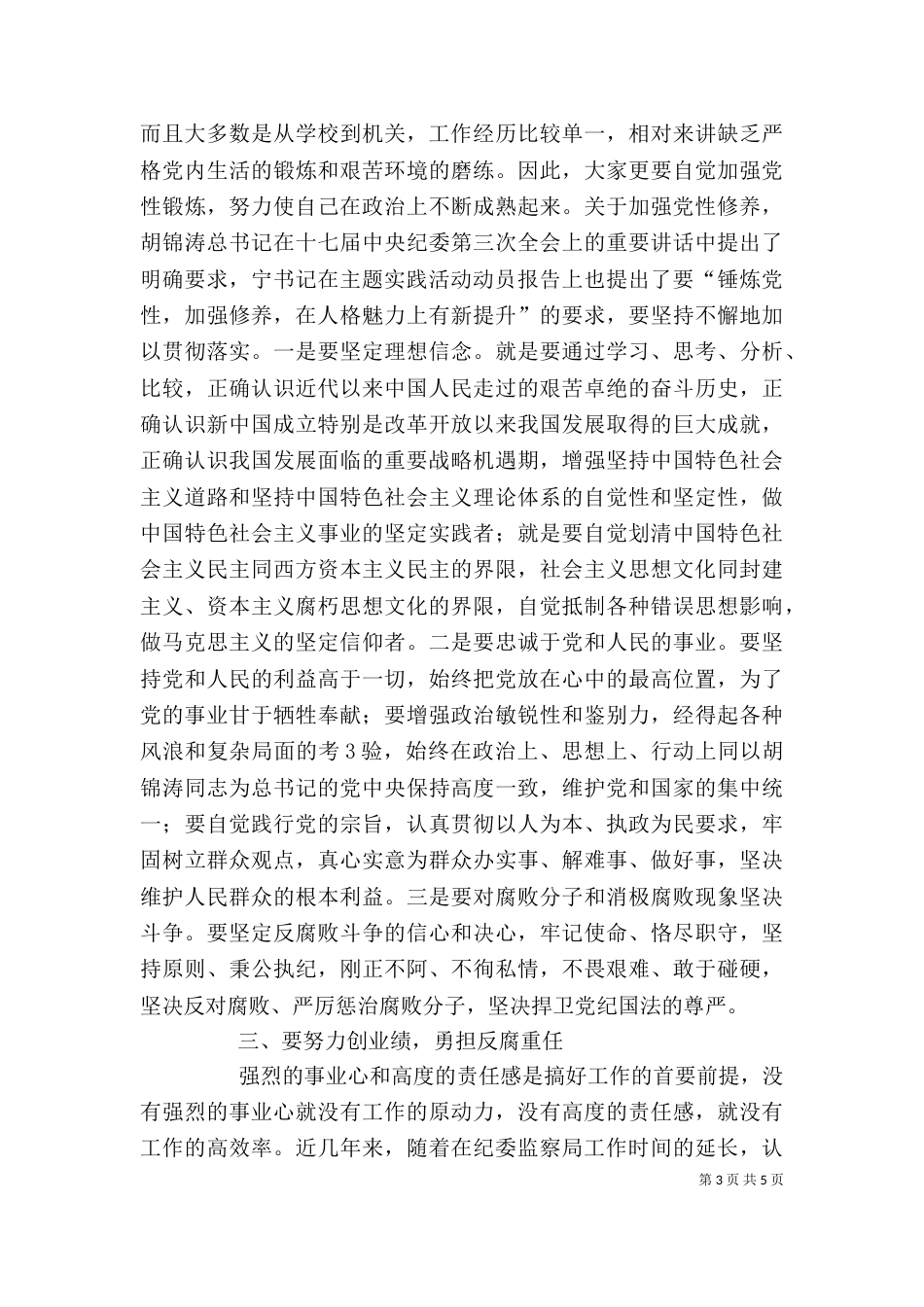 讲团结的心得体会（一）_第3页