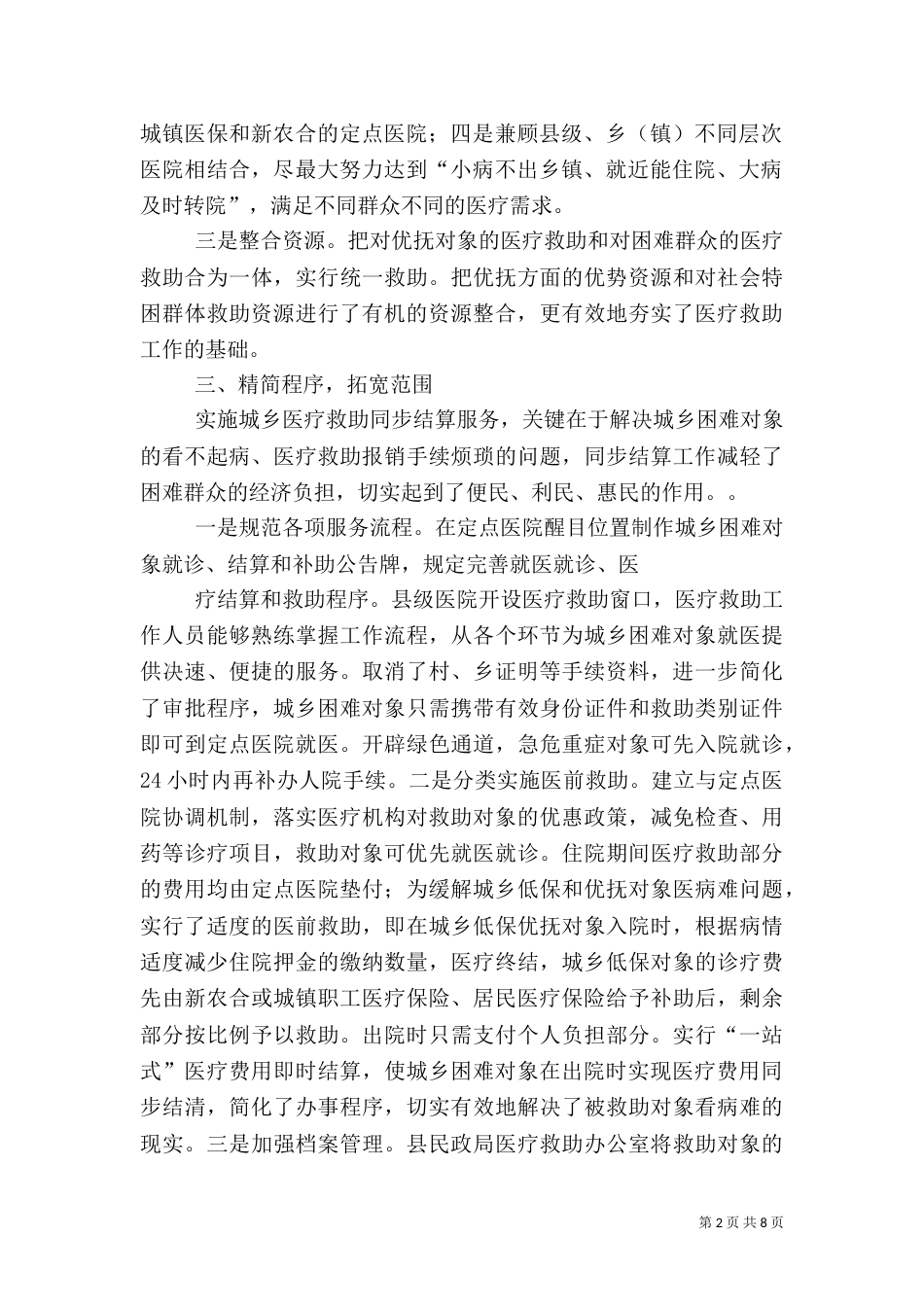 城乡医疗救助情况汇报（六）_第2页