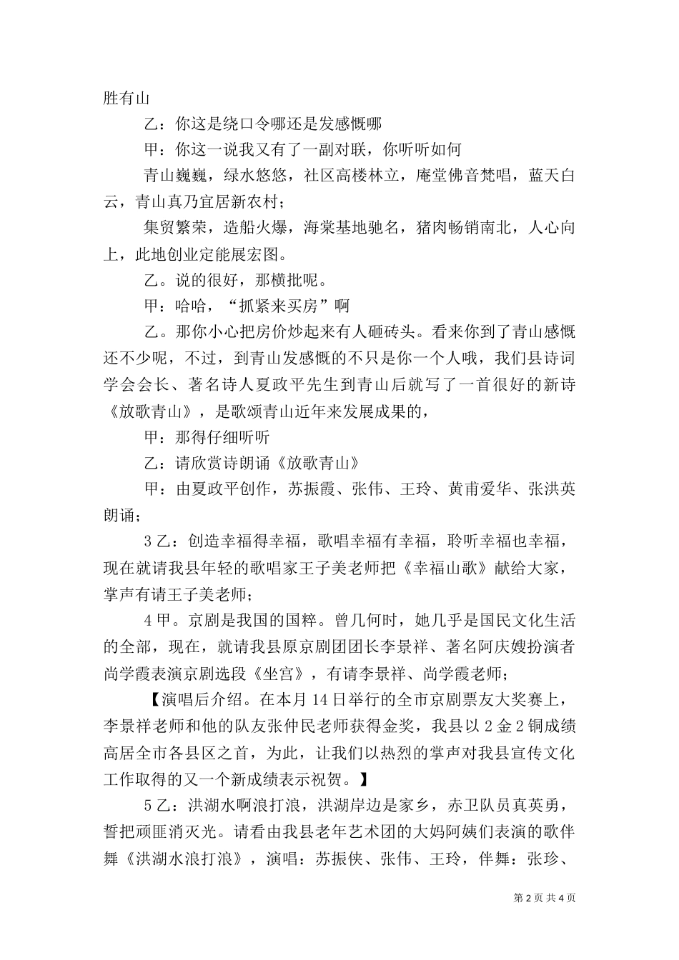 文化下乡启动仪式主持词_第2页