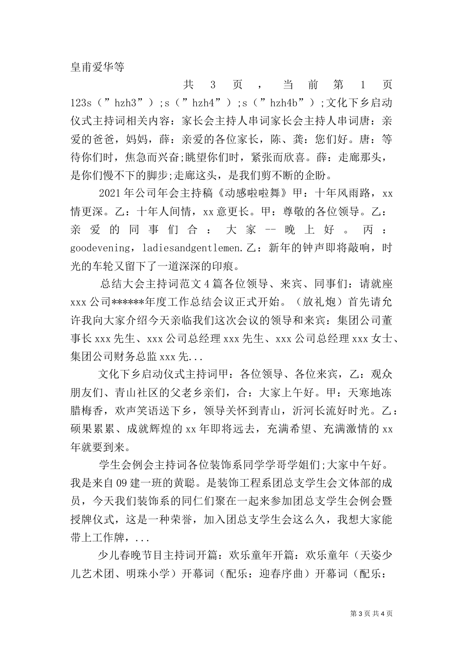 文化下乡启动仪式主持词_第3页