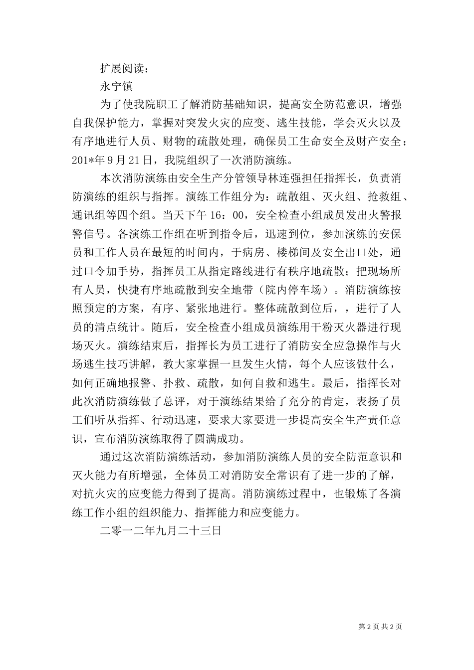 医院消防演练总结（八）_第2页