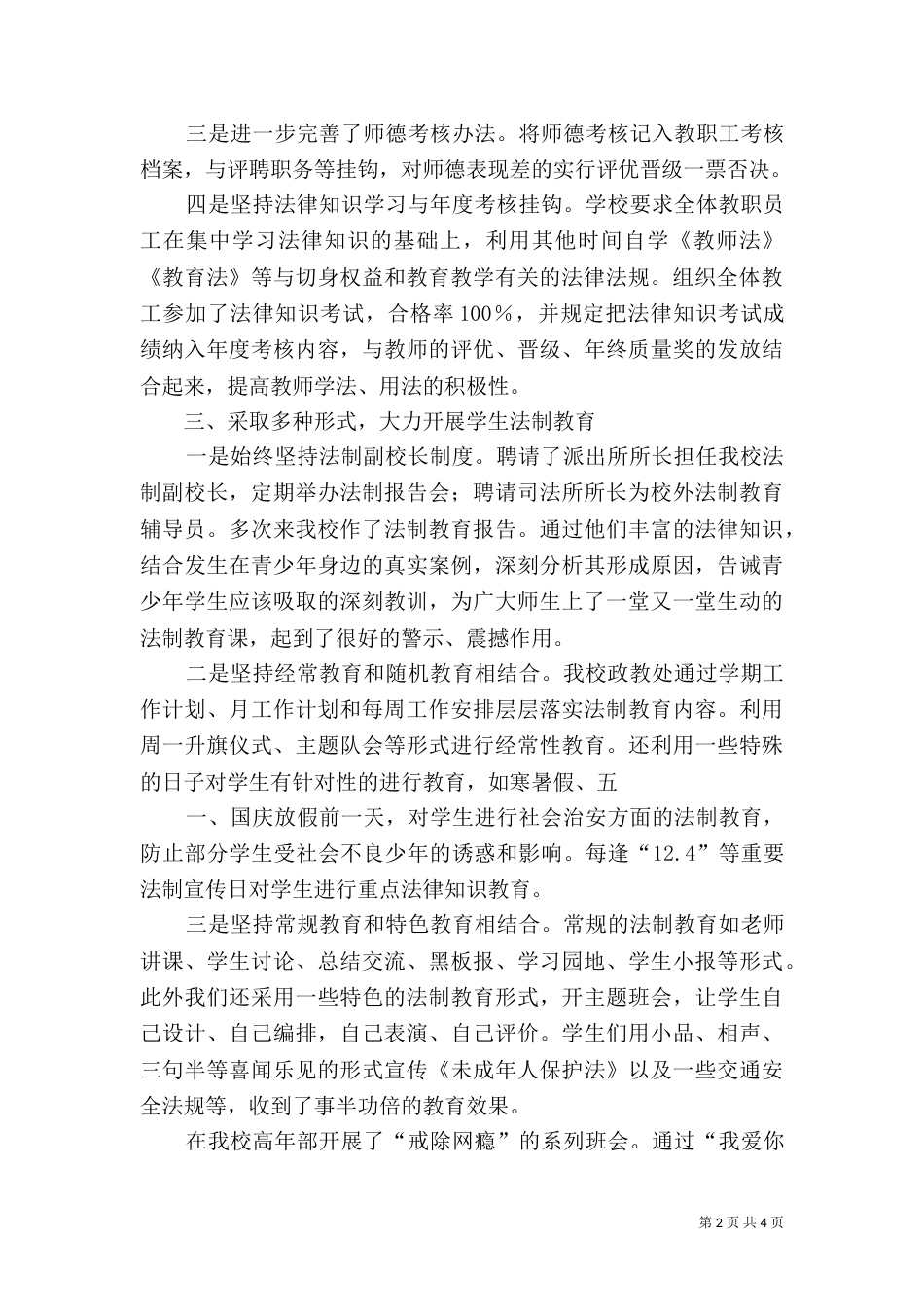 创建“法治校园”工作计划_第2页