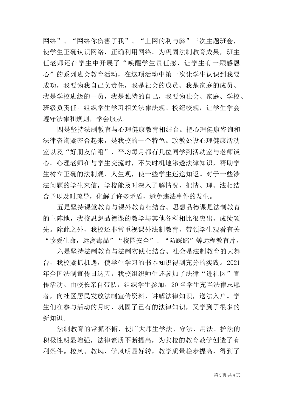创建“法治校园”工作计划_第3页