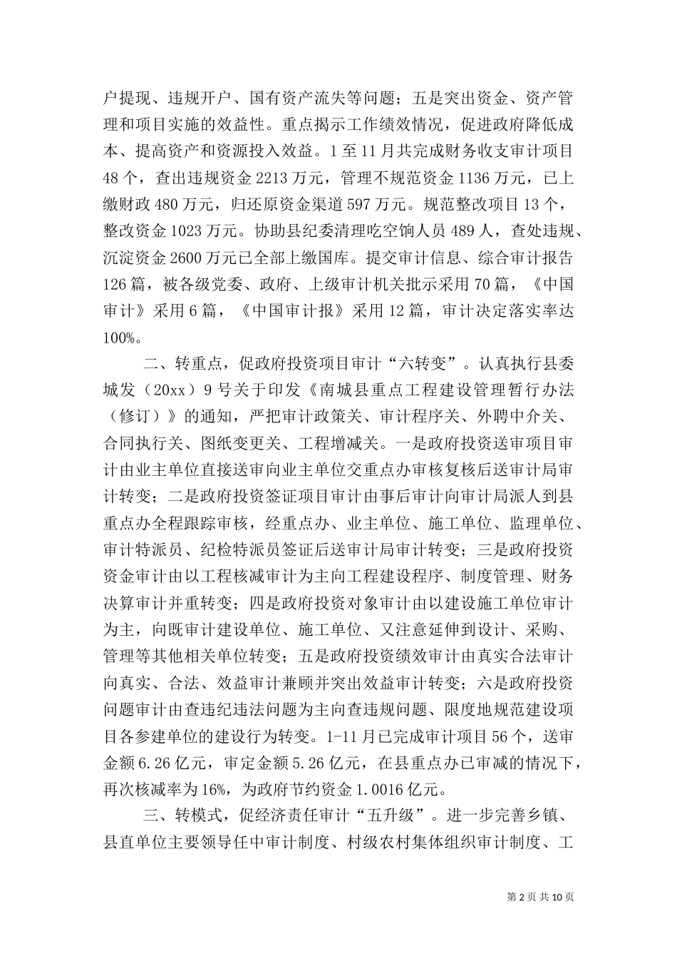 审计局2021年工作总结_第2页