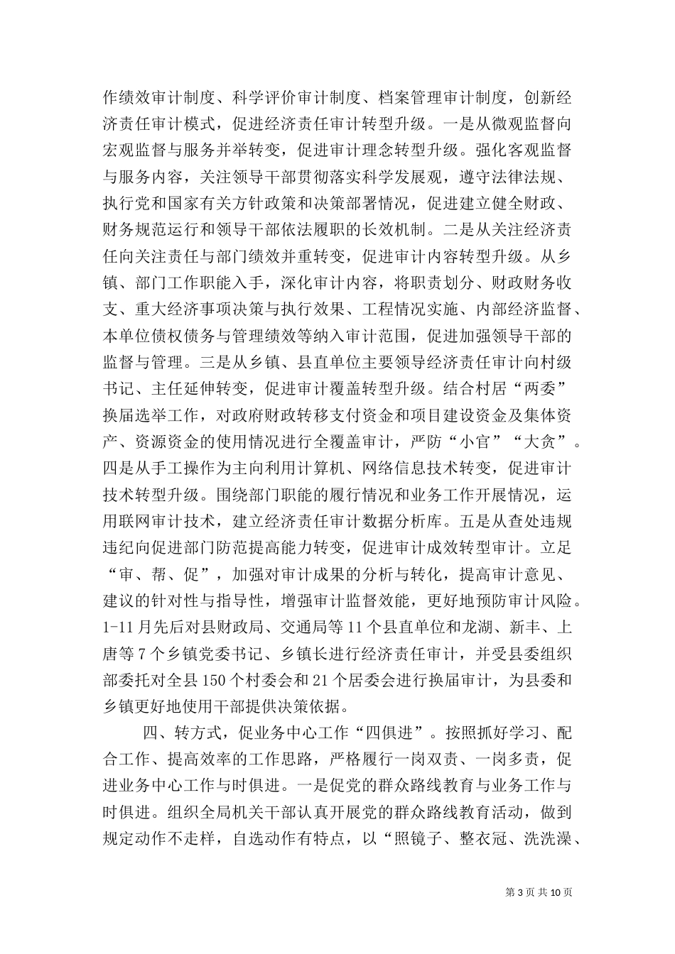 审计局2021年工作总结_第3页