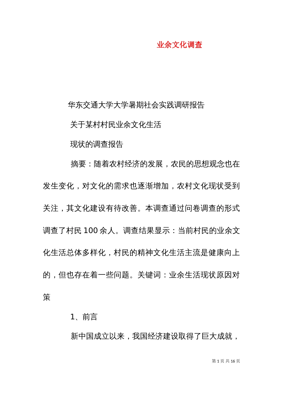 业余文化调查（三）_第1页