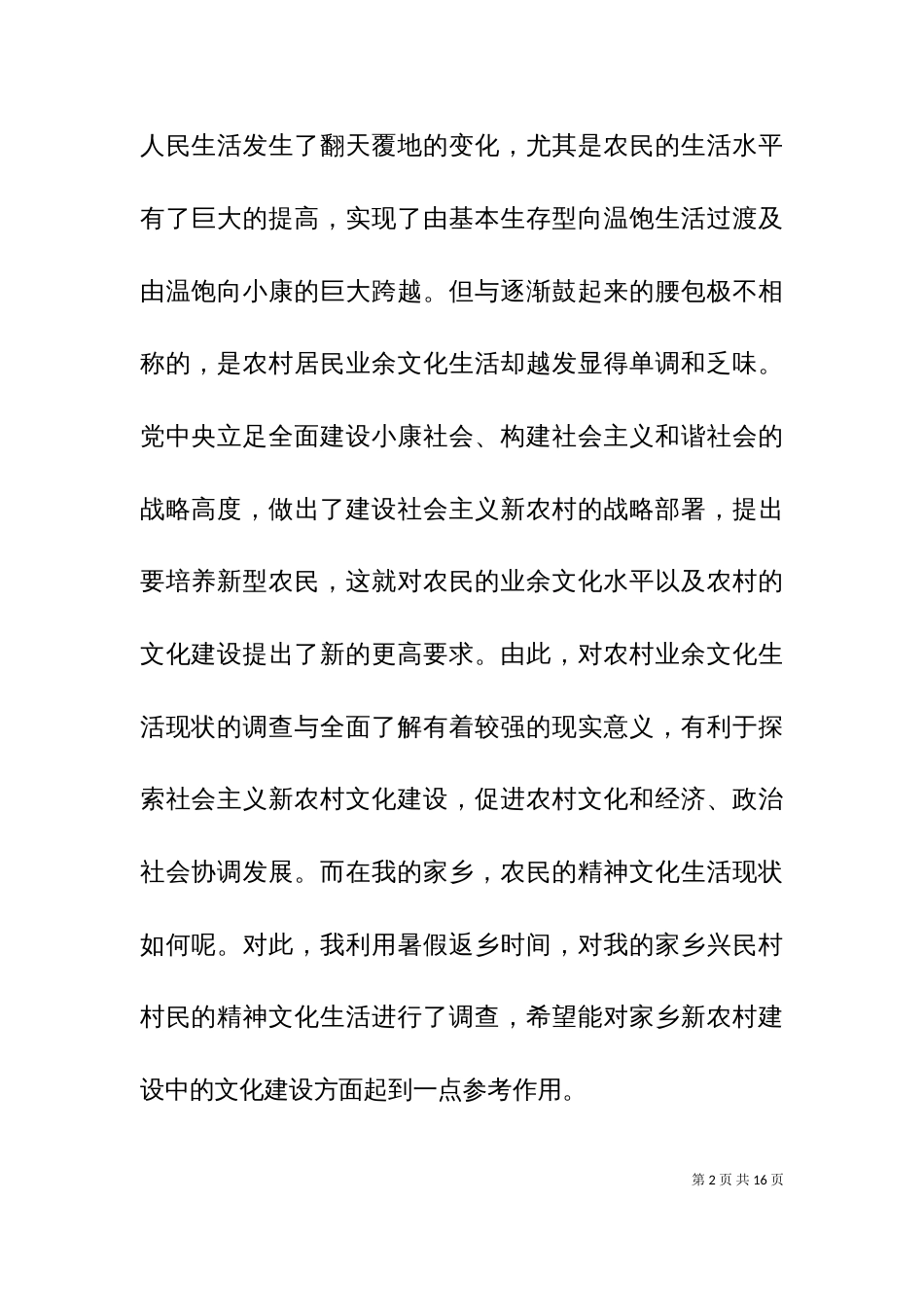 业余文化调查（三）_第2页