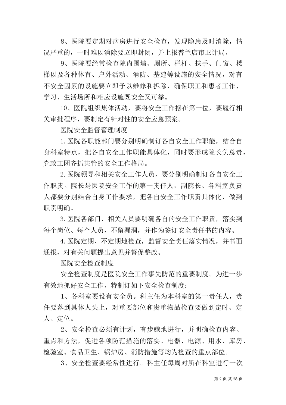 卫生院安全管理制度_第2页