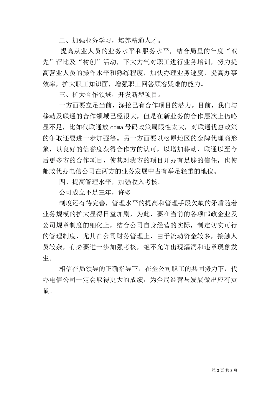 税务局上半年电信工作总结_第3页