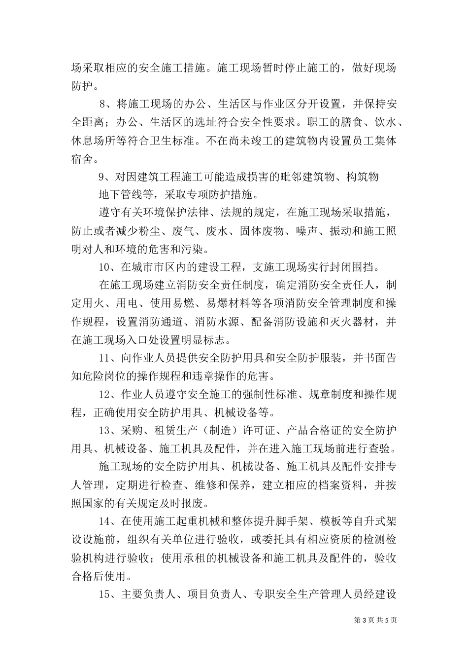 工程质量承诺书2篇_第3页
