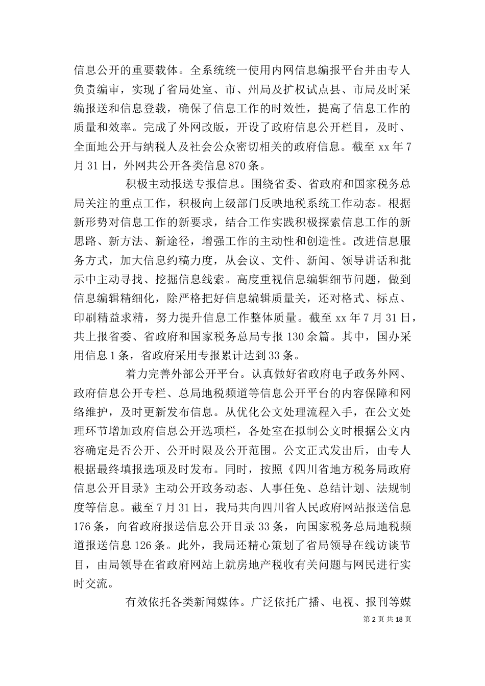 企业税务的自查报告_第2页