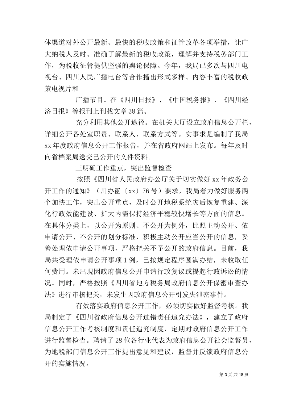 企业税务的自查报告_第3页