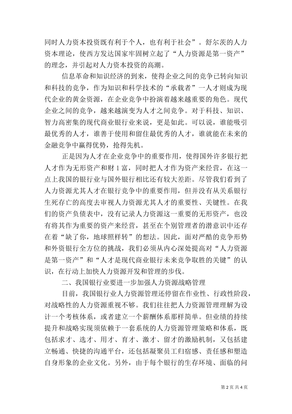 银行业对“人力资源”管理的行动（三）_第2页