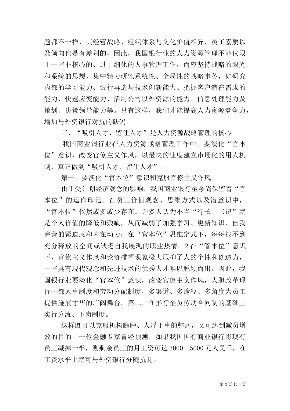 银行业对“人力资源”管理的行动（三）_第3页