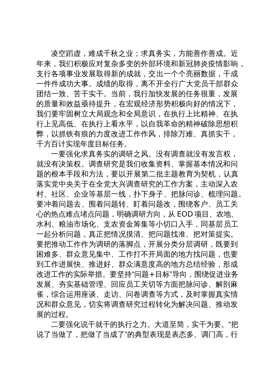 2023年党课：变制度执行力为现实生产力_第2页