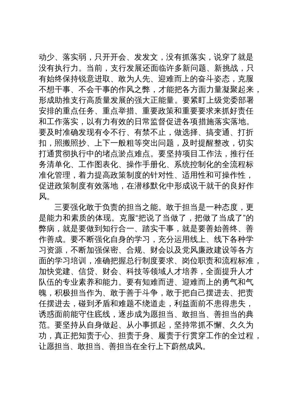 2023年党课：变制度执行力为现实生产力_第3页