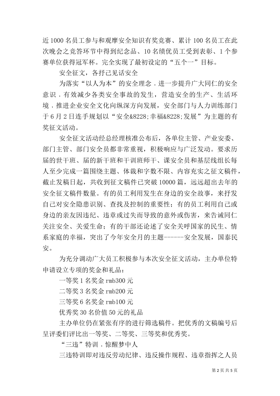 安全生产年活动总结(二)_第2页