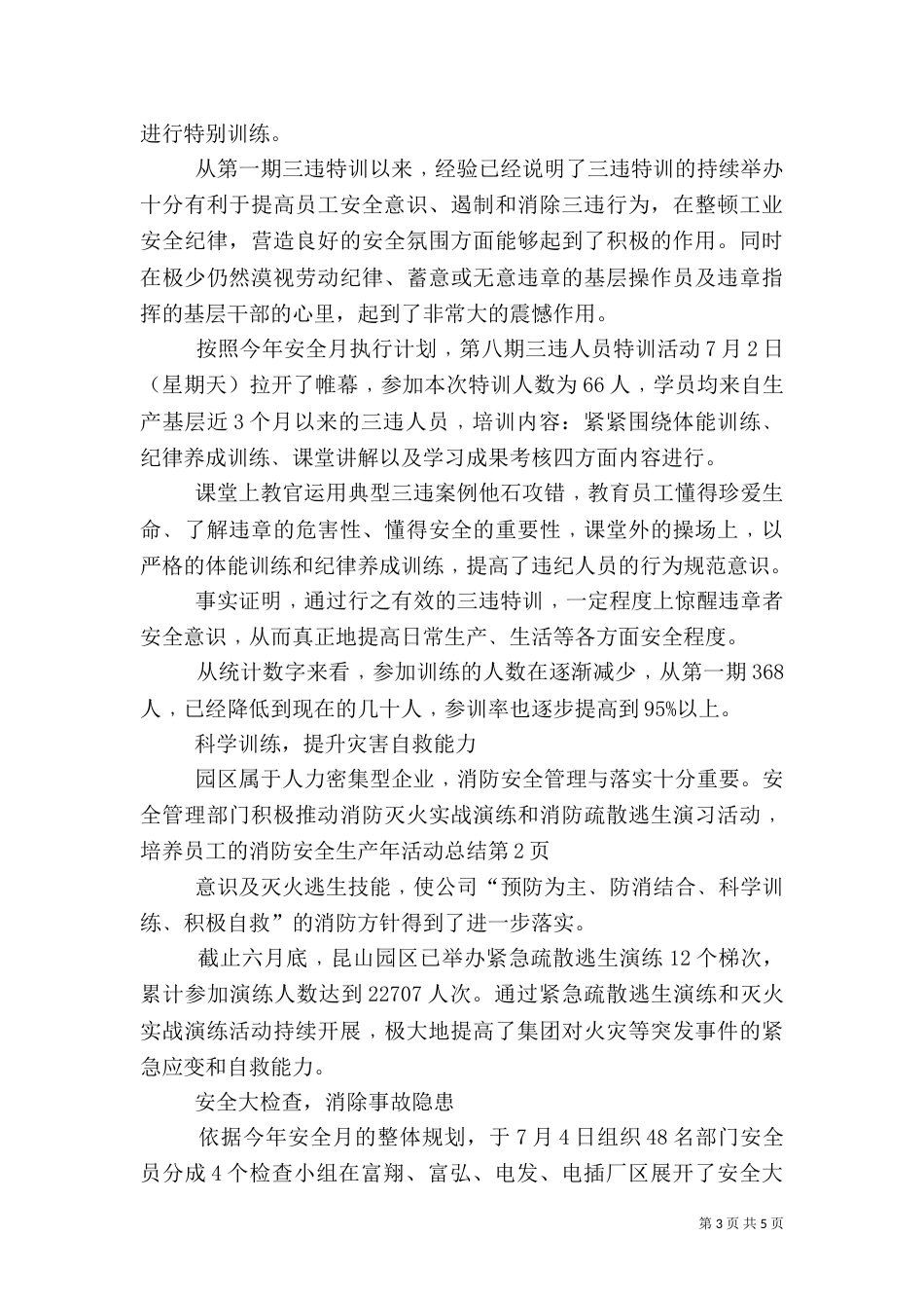 安全生产年活动总结(二)_第3页