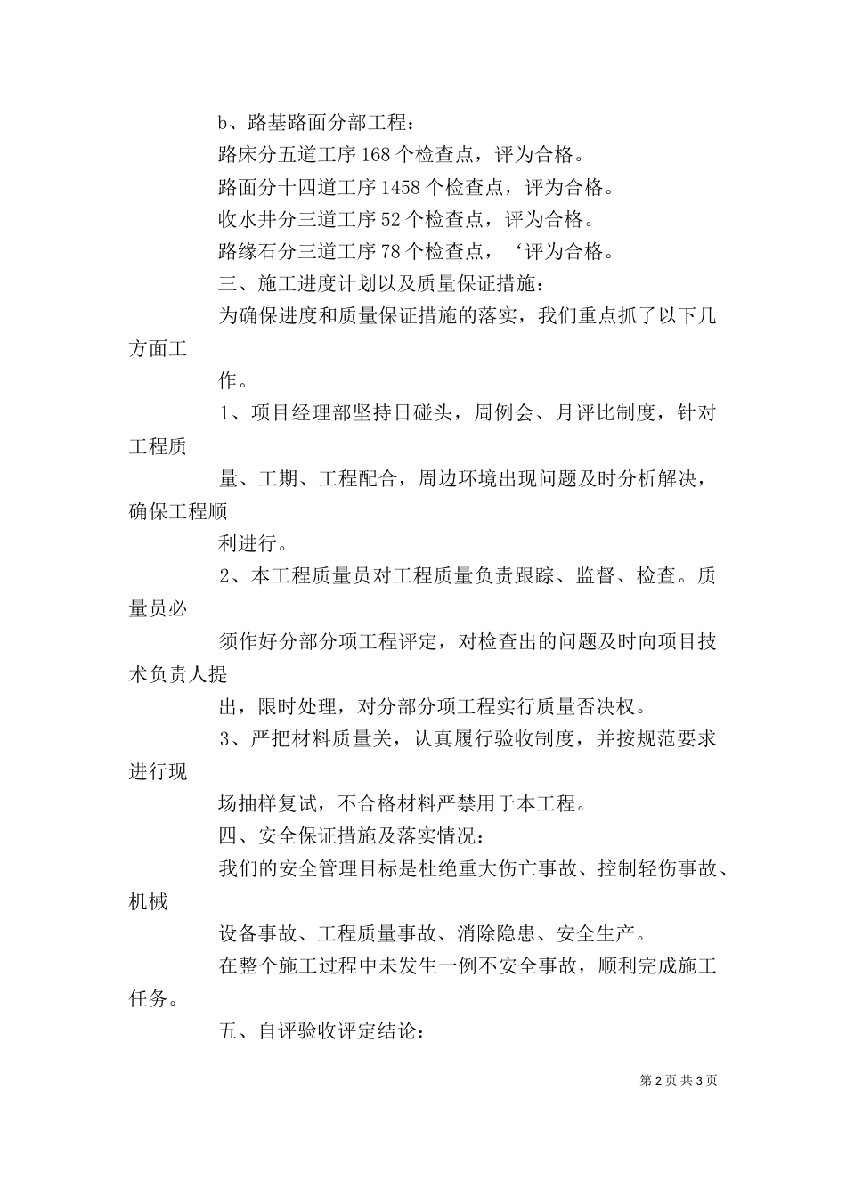 道路工程竣工自评报告范文（一）_第2页