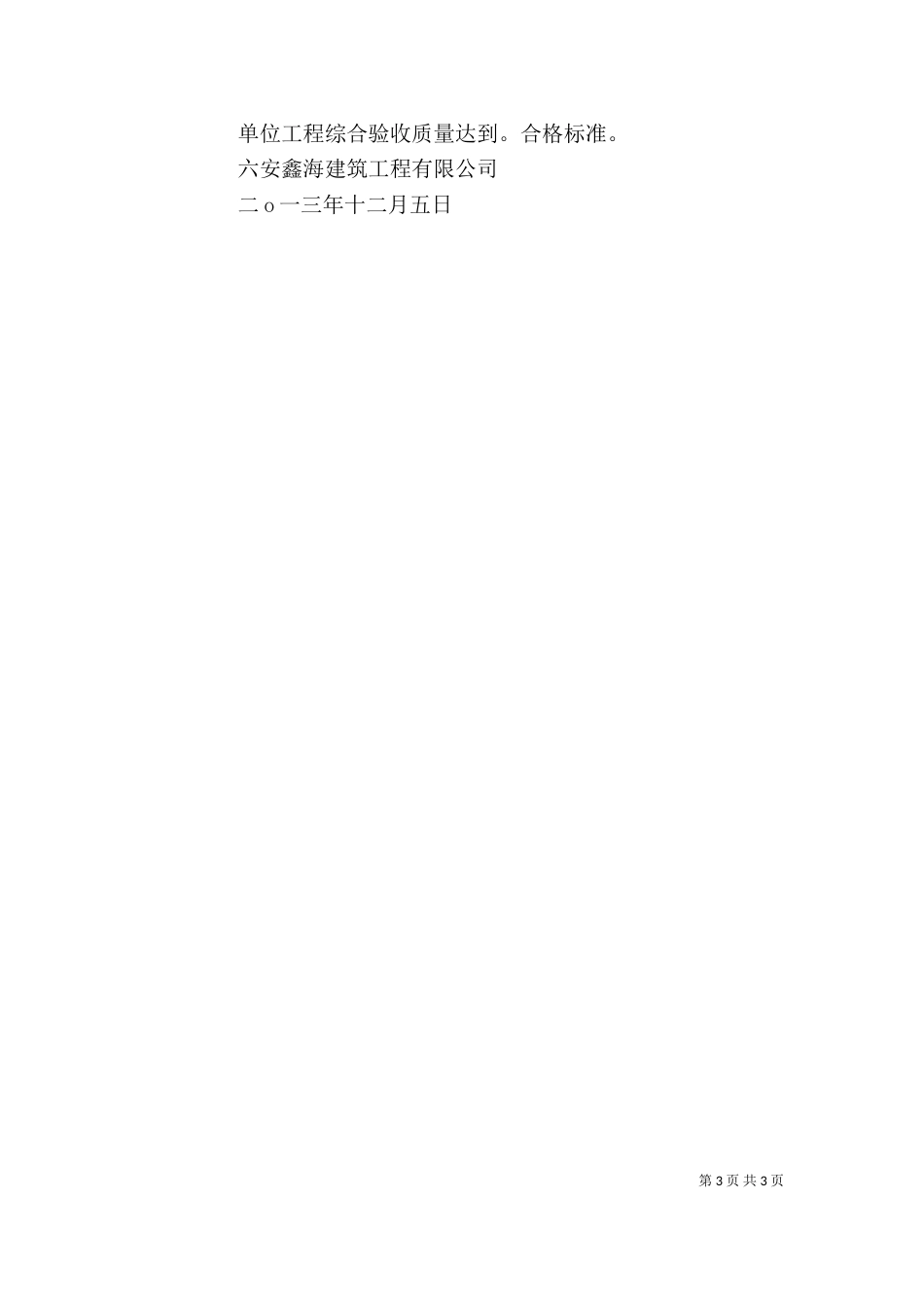 道路工程竣工自评报告范文（一）_第3页