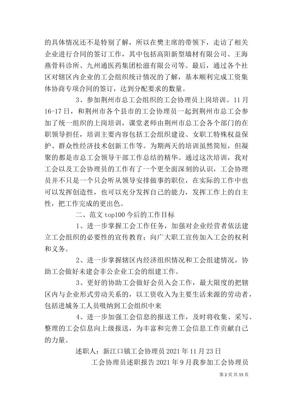 工会协理员个人总结_第2页