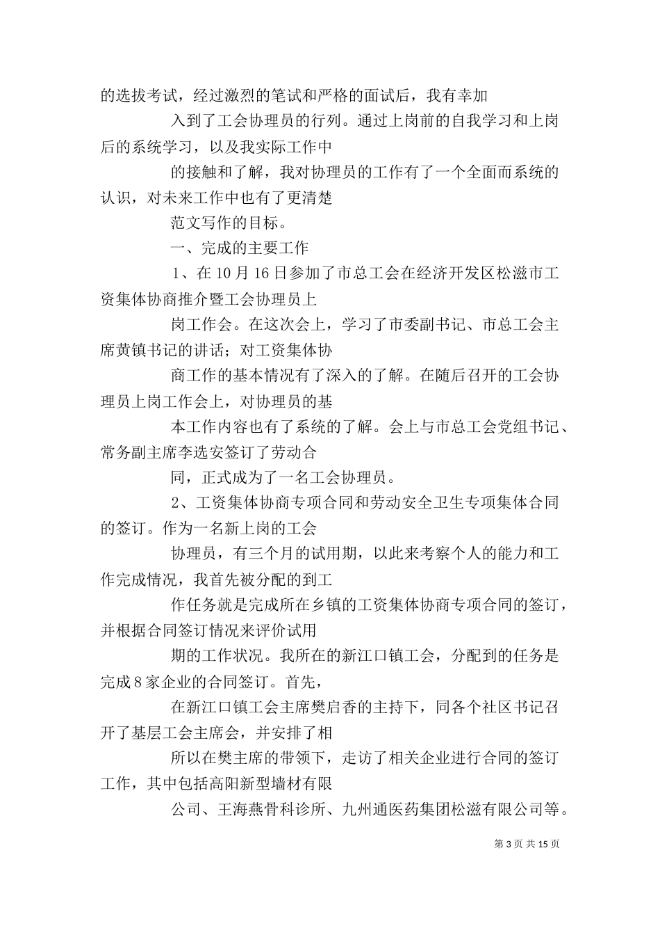 工会协理员个人总结_第3页