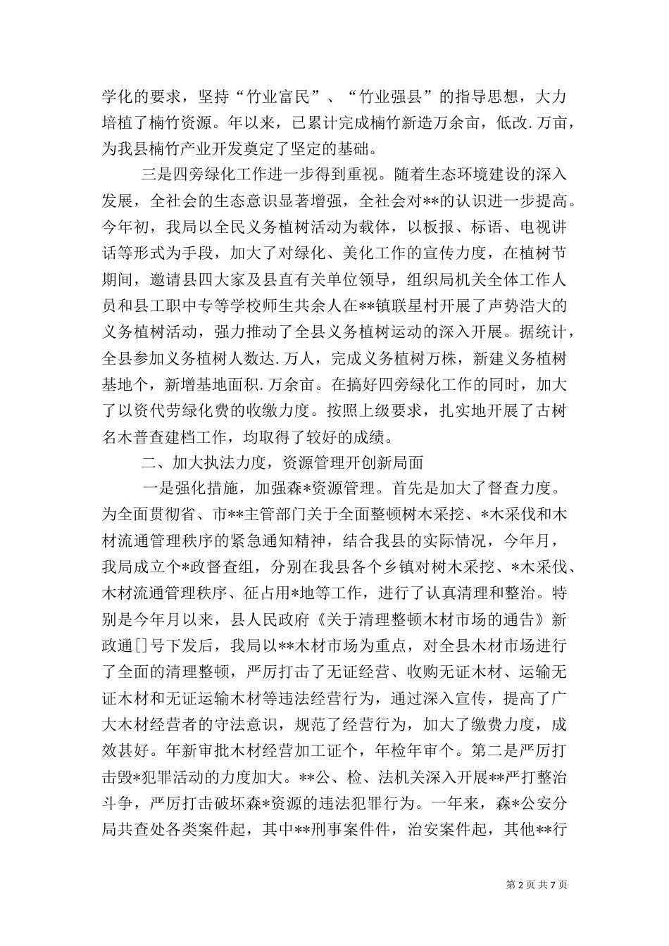 林业局某年工作总结（一）_第2页